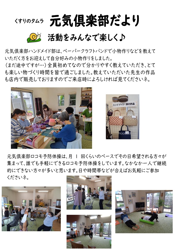 https://www.kusuri-tamura.com/wp-content/uploads/2025/05/元気俱楽部.jpg