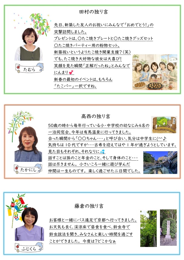 https://www.kusuri-tamura.com/wp-content/uploads/2026/07/7月独り言-1.jpg
